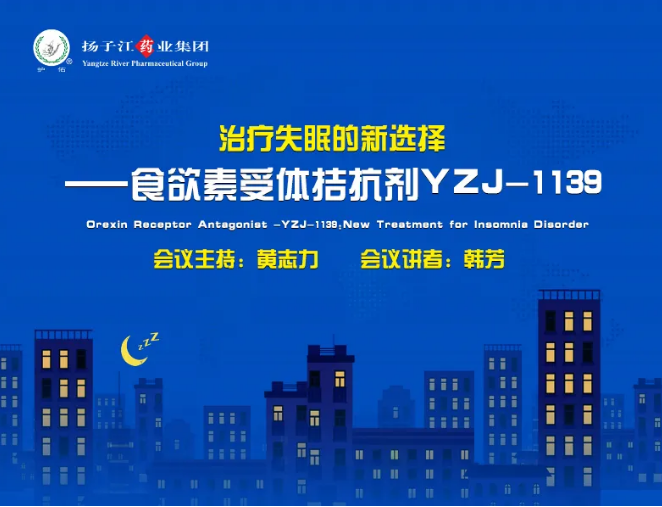 扬子江药业食欲素受体拮抗剂YZJ-1139Ⅱ期临床试验结果公布